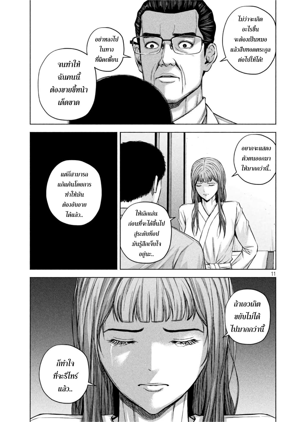 Kenshirou ni Yoroshiku ตอนที่ 58 (11)